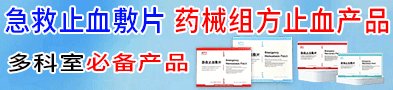 止血材料/急救止血敷片/PVF醫用海綿-楊凌安帝源生物科技有限公司