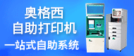 奥格西自助打印机/医用干式胶片-杭州奥西医疗科技有限公司