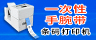 一次性手腕帶/熱敏打印腕帶-廣州市寶比萬像科技有限公司
