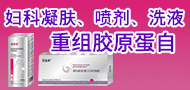 重組膠原蛋自/重組膠原蛋白系列產品/重組膠原蛋白凝膠噴劑敷貼/殼聚糖醫用護創液體敷料-湖北特必達生物醫療科技有限公司