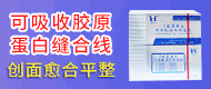 聚乙醇酸可吸收缝合线/可吸收胶原蛋白缝合线-山东博达医疗用品股份有限公司