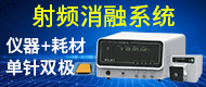 一次性使用射频消融针/射频消融仪-北京畅想天行医疗技术有限公司