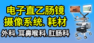 电子直乙肠镜摄像系统、耗材/肛肠科设备耗材/电子肛门镜/肛肠内窥镜-河南大豆医疗科技有限公司