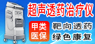 超聲藥物導(dǎo)入儀/中頻胃腸治療儀/子午流注穴位治療儀/體外沖擊波治療儀-鄭州大鯨生物科技有限公司