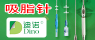 一次性使用無菌吸脂針/吸脂針-杭州迪諾醫療器械有限公司