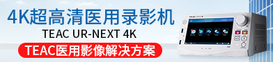 4K超高清医用录影机/医用高清录像机/医用视频录像机/医用影像录像机-蒂雅克商贸(深圳）有限公司
