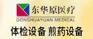 煎藥機(jī)/人體成分分析儀/骨密度儀/血壓儀-北京東華原醫(yī)療設(shè)備有限責(zé)任公司