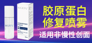 膠原蛋白修復(fù)噴霧/醫(yī)用重組膠原蛋白無菌液體敷料-南京東萬生物技術(shù)有限公司