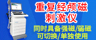 經(jīng)顱超聲電療儀-石家莊渡康醫(yī)療器械有限公司