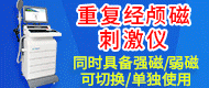 經顱超聲電療儀-石家莊渡康醫療器械有限公司