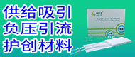 一次性供給吸引負壓引流護創材料/一次性負壓封閉護創材料-廣東泓志生物科技有限公司
