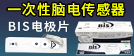 一次性腦電傳感器/邁瑞AED除顫儀-深圳市惠仁科技有限公司