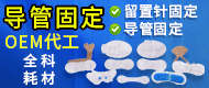 導管固定裝置/泡沫貼/醫(yī)用充氣式升溫毯-長春市慧鑫康醫(yī)療科技有限公司