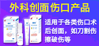 外科创面伤口产品/口腔科产品/肿瘤放化疗科产品/皮肤美容科/肛肠科产品-四川吉百瑞生物医疗科技有限公司