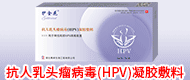 抗人乳头瘤病毒（HPV）凝胶敷料/壳聚糖痔疮凝胶/壳聚糖医用护创液体敷料-湖北精耕生物工程有限公司
