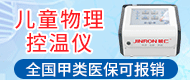 兒童物理加壓控溫儀/中醫定向透藥治療儀-河南兢仁醫療生物科技有限公司