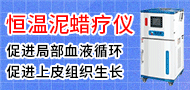 電腦熏蒸治療儀/恒溫泥蠟療儀/語音蠟療儀-無錫璟田康醫療科技有限公司