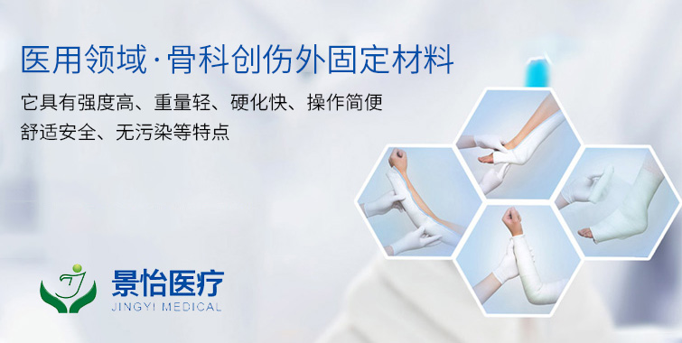 高分子繃帶-揚州景怡醫療科技有限公司