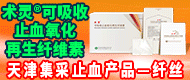 速綾? 可吸收止血紗布/術凈舒?生物多糖沖洗膠液/術泰舒?多糖止血修復生物膠液/術暢舒?醫用水溶性潤滑劑-貴州金玖生物技術有限公司
