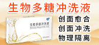 生物多糖沖洗液/便攜式智能負壓儀/負壓引流器/封閉式負壓引流裝置-柯普藥業（山東）有限公司