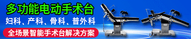 電動綜合手術床/LED手術無影燈/五官手術床-濟寧市嵐彩醫療器械有限公司