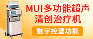 多功能超声清创治疗机/全自动加压冷热敷治疗系统/肛肠科数字高清检查镜-河南创宁医疗器械有限公司