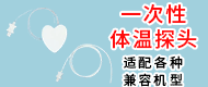 一次性體溫探頭/無(wú)菌陰道擴(kuò)張器/高分子繃帶/夾板-江蘇邁邦生物科技有限公司