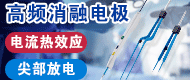 高頻消融電極/傳感器/體溫探頭/心電電極-深圳市美成醫(yī)療用品有限公司