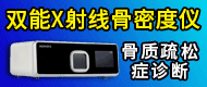 雙能X射線骨密度儀-杭州美諾瓦醫(yī)療科技股份有限公司