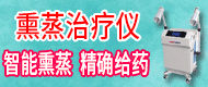 熏蒸治療儀/中頻電療機(jī)/電動(dòng)康復(fù)床-河南省美仕醫(yī)療器械有限公司