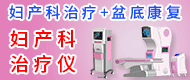 盆底肌修復儀器/磁波治療儀-江蘇娜緹莜生物科技有限公司