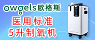 醫用制氧機/醫用標準5升制氧機-廣東歐格斯科技有限公司