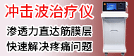 冲击波治疗仪/氦氖激光复合LED治疗仪/射频温控热凝器-湖北谱芯智能科技有限公司