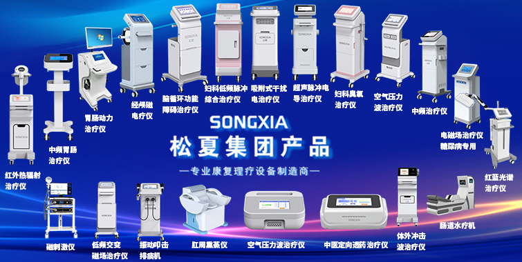 中医定向透药治疗仪/超声脉冲电导治疗仪/糖尿病治疗仪/红外热辐射治疗仪-河南德恩医疗科技股份有限公司