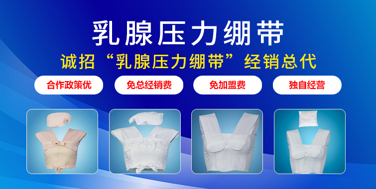 乳腺压力绷带/面罩头带/压力绷带-宁波乂帮医疗器械有限公司