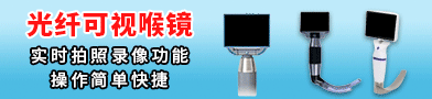 光纖可視喉鏡/產(chǎn)后盆底康復(fù)儀/醫(yī)用紅光治療儀-深圳醫(yī)仁愛(ài)電子設(shè)備有限公司