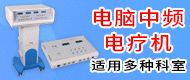 電腦中頻電療機/經皮神經電刺激儀-北京瑞眾誠商貿有限公司
