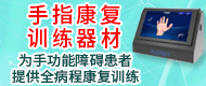 手指康复训练器材/动静脉脉冲足泵-济南闰凯器械有限公司