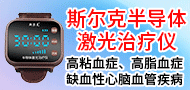 斯尔克半导体激光治疗仪/半导体激光治疗仪/眼科理疗仪-郑州斯尔克科技有限公司