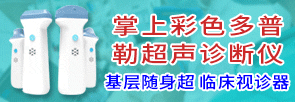 掌上彩色多普勒超聲診斷儀-成都思多科醫療科技有限公司