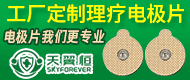 理疗电极片/心电电极片/除颤电极片-深圳市天翼恒科技有限公司