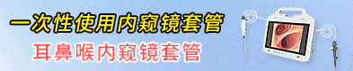粘停寧醫用幾丁糖/一次性使用內窺鏡套管/羚甲纖維素鈉液體敷料-煙臺萬利醫用品有限公司
