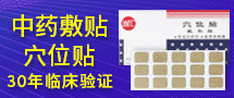 中藥敷貼/皮膚傷口膠帶及附件/安眠穴位貼/一次性使用無菌敷貼水膠體型-上海威爾醫療保健廠