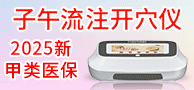 子午流注开穴仪/火龙灸/超声药物导入治疗仪/超声药物专用耗材/悬灸-河南享科医疗器械有限公司