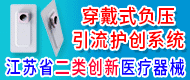 穿戴式負(fù)壓引流護(hù)創(chuàng)系統(tǒng)/穿戴式VSD/便攜式VSD便攜式負(fù)壓引流-常州市星銳醫(yī)療科技有限公司