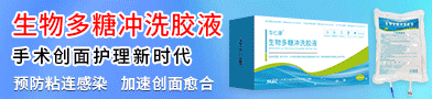 生物多糖沖洗膠液/功能性傷口敷料/醫美系列產品/康養康復系列產品/鼻噴護眼貼-山東星之誠生物科技有限公司