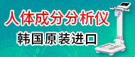 体成分分析仪/精神压力分析仪/孕产营养监测管理系统-北京芯瑞康科技有限公司