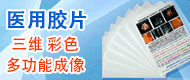 醫用消毒超聲耦合劑/醫用膠片/自助取片機-威海西施康生物工程有限公司