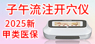 子午流注開穴儀/火龍灸/超聲藥物導入治療儀/超聲藥物專用耗材/隔物灸/灸療裝置-河南享科醫療器械有限公司