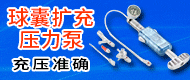 一次性使用球囊擴充壓力泵/一次性使用子宮頸擴張球囊導管-荊州市益海科技有限公司